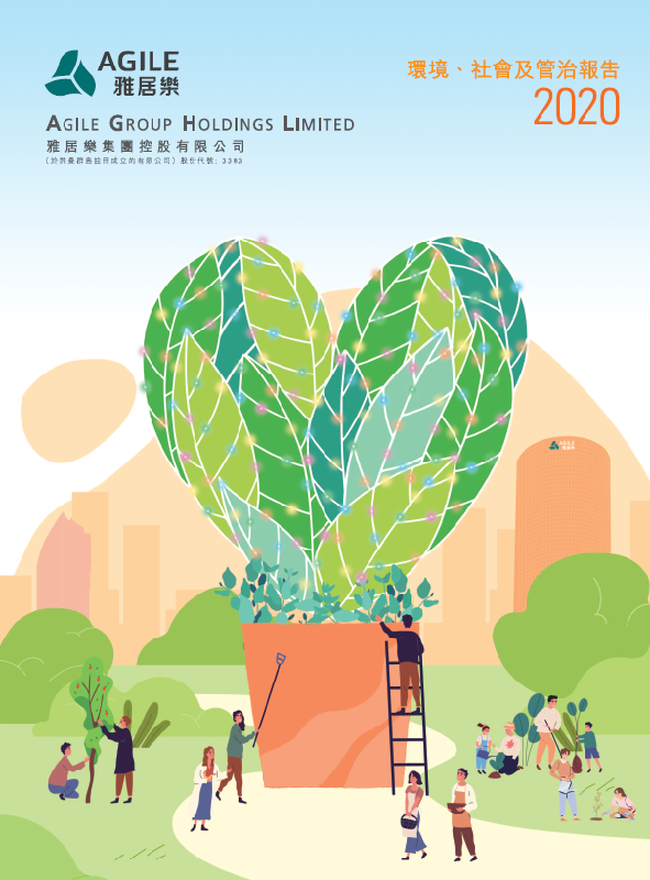 環境、社會及管治報告2020