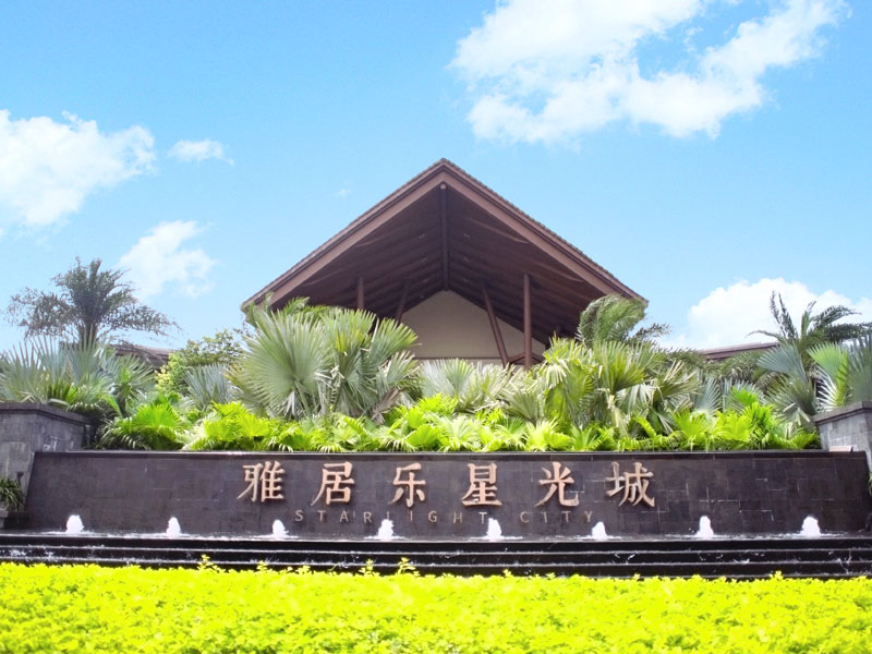 海南DB视讯•星光城