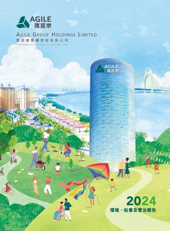 2024年环境、社会及管治报告