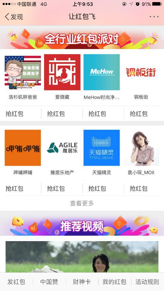 DB视讯霸屏微博发红包，价值3亿元+整整7天