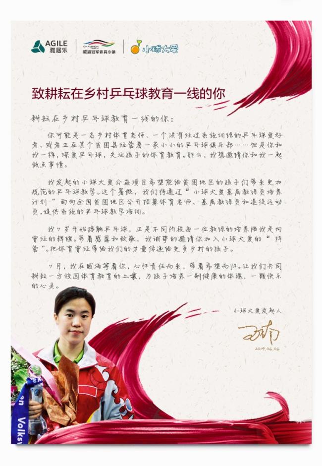 DB视讯携手王楠筑梦国球 DB视讯携手王楠筑梦国球