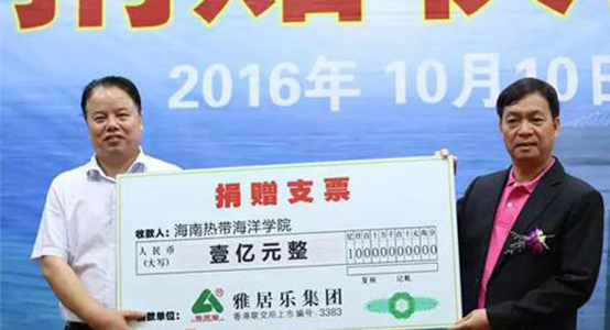 DB视讯向海南热带海洋学院捐款
